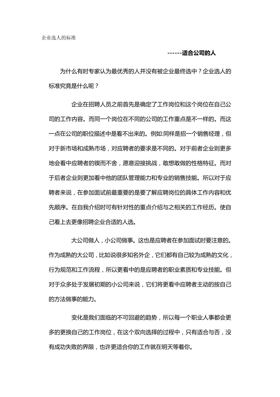 2020（招聘面试）企业招聘秘笈全文讲解_第2页