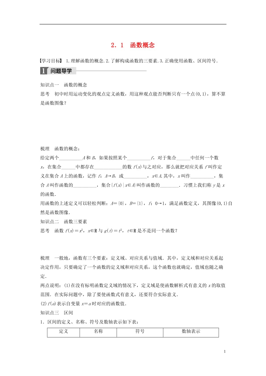 高中数学第二章函数2.1函数概念学案北师大必修1_第1页