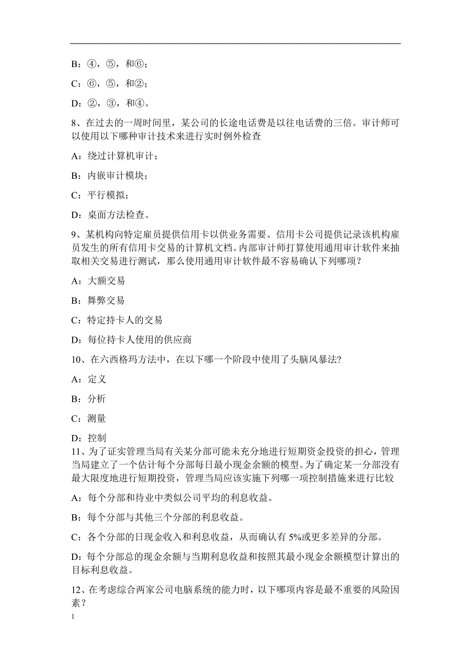 山西省内审师《经营管理技术》：股东大会考试试题培训讲学_第3页