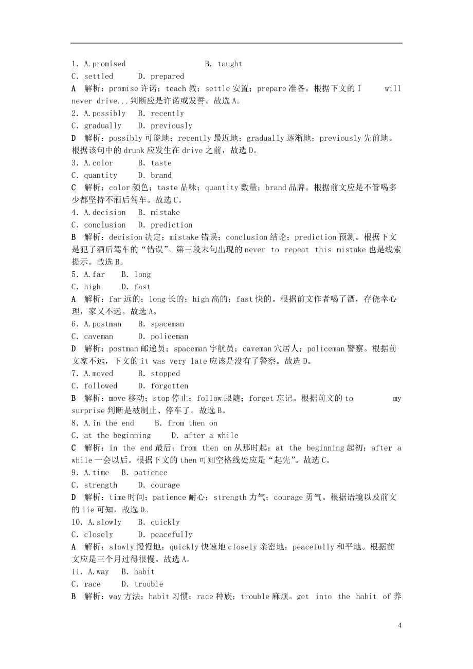 高考英语总复习第一部分基础考点聚焦基础考点聚焦Module3ForeignFood知能演练轻松闯关外研版选修8_第4页