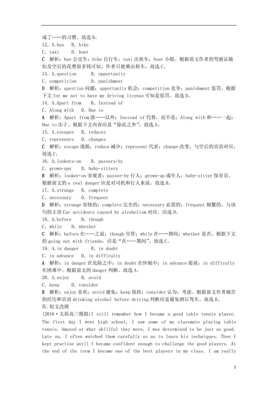 高考英语总复习第一部分基础考点聚焦基础考点聚焦Module3ForeignFood知能演练轻松闯关外研版选修8_第5页