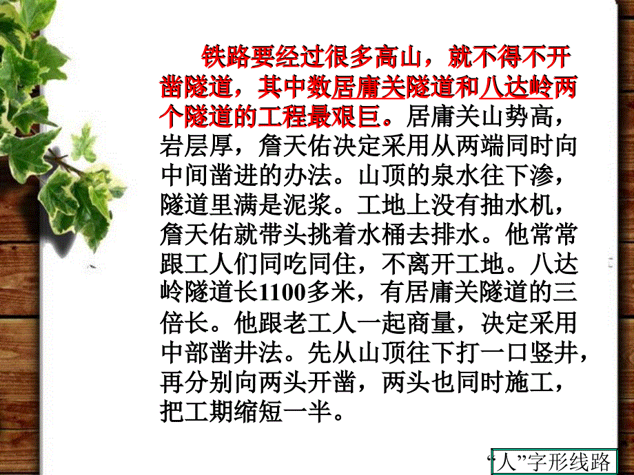 《詹天佑》说课PPT课件_第3页