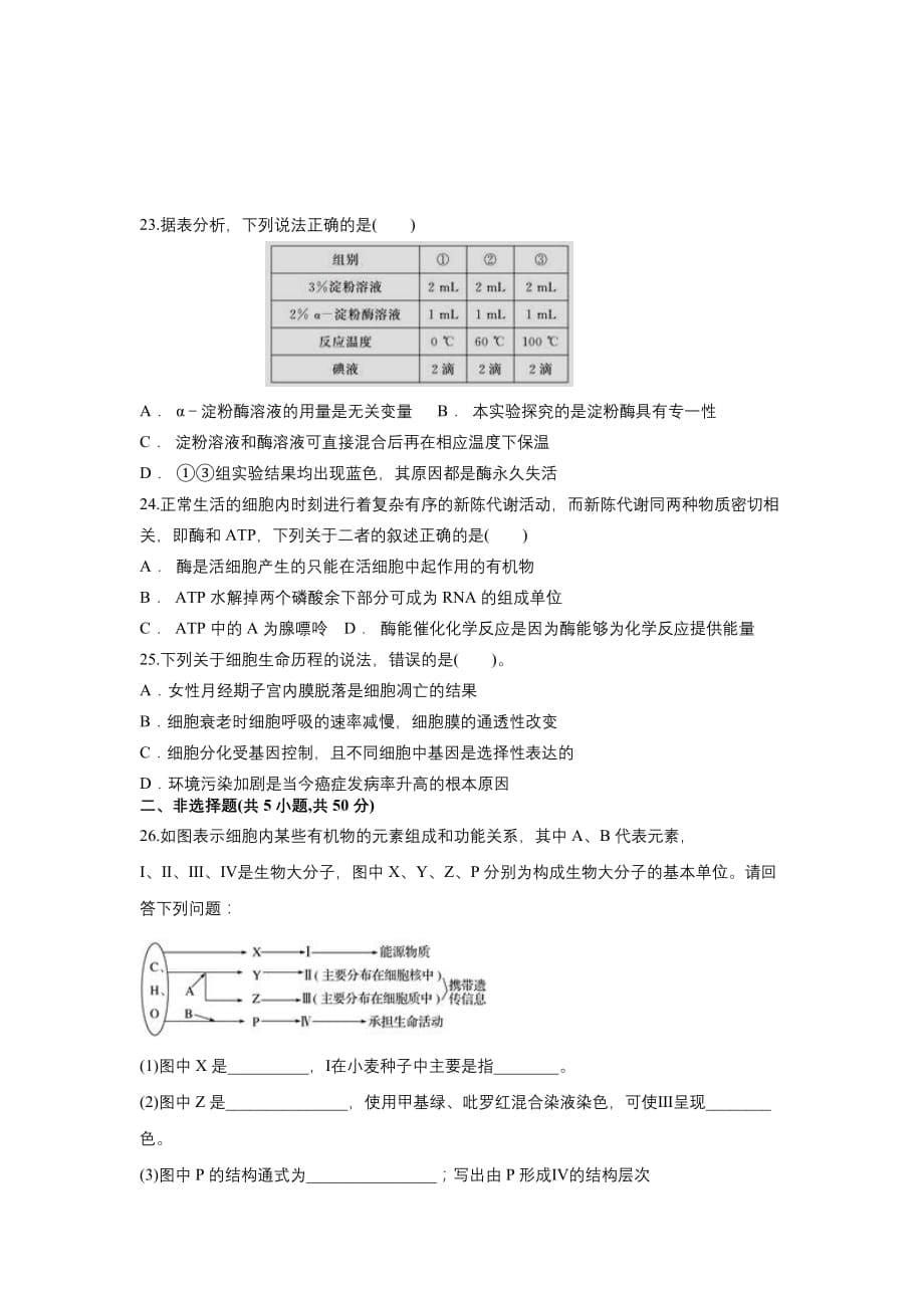 云南普洱市景东县第一中学2019-2020学年高二月考生物试卷_第5页