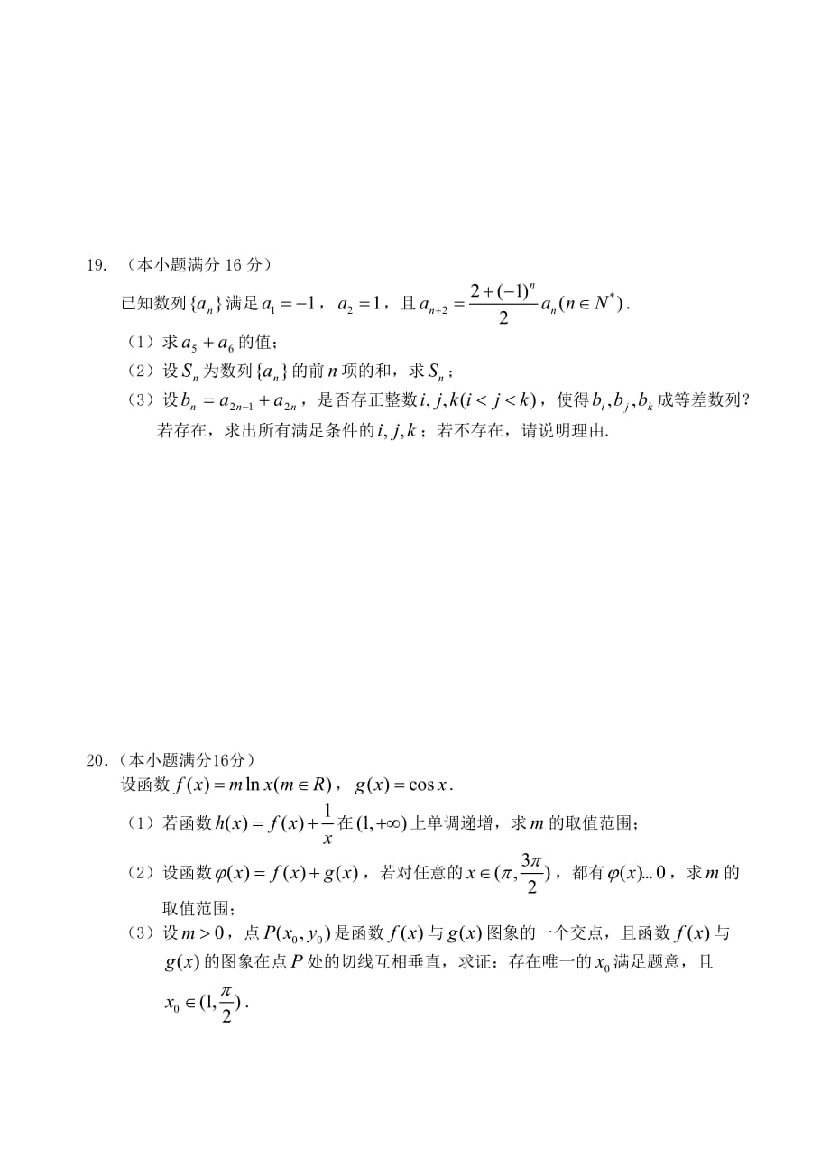 江苏省盐城市2020届高三数学上学期期中试题(1)（通用）_第4页