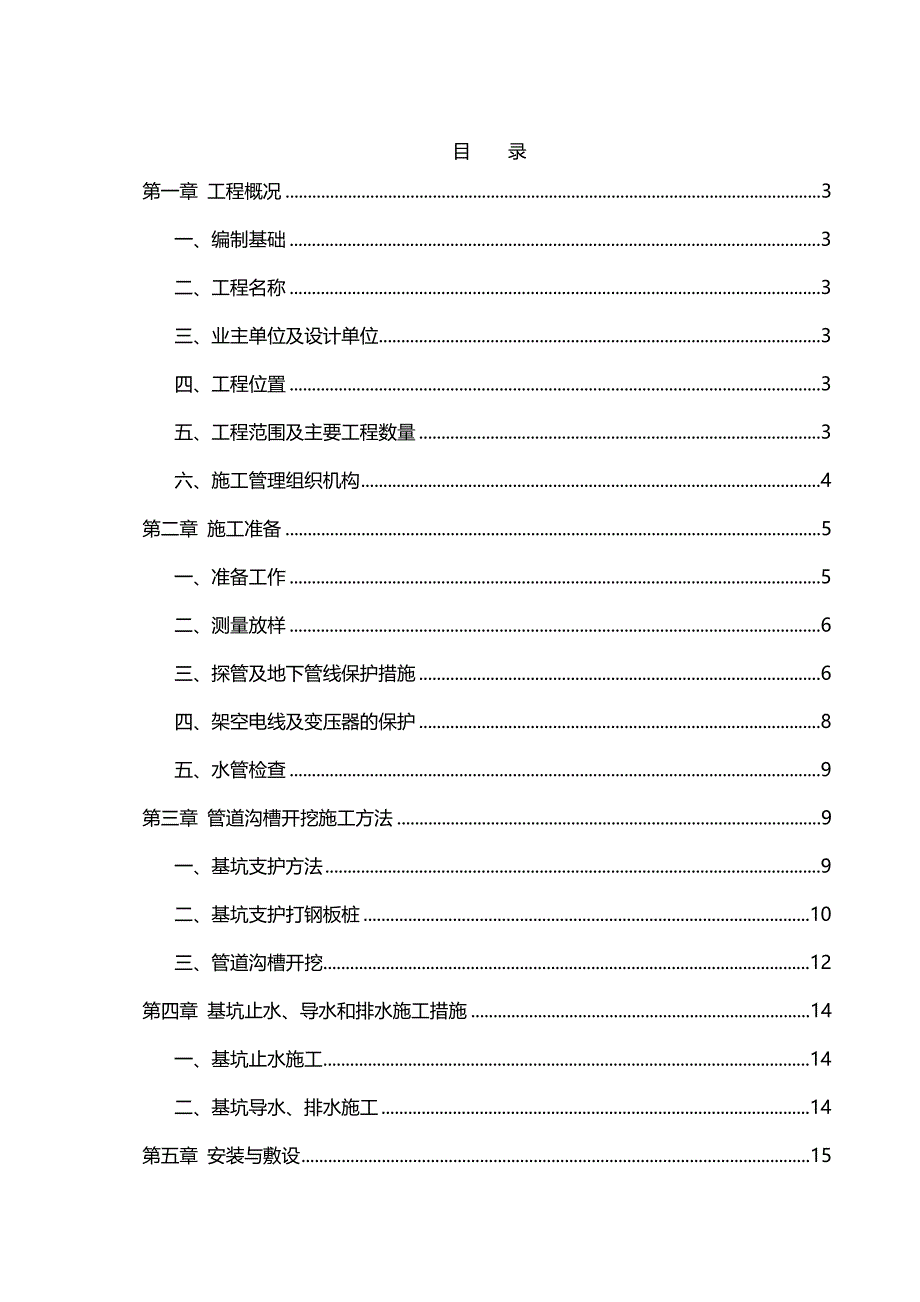 2020（建筑工程管理）沟槽支护及土方开挖专项施工方案_第2页