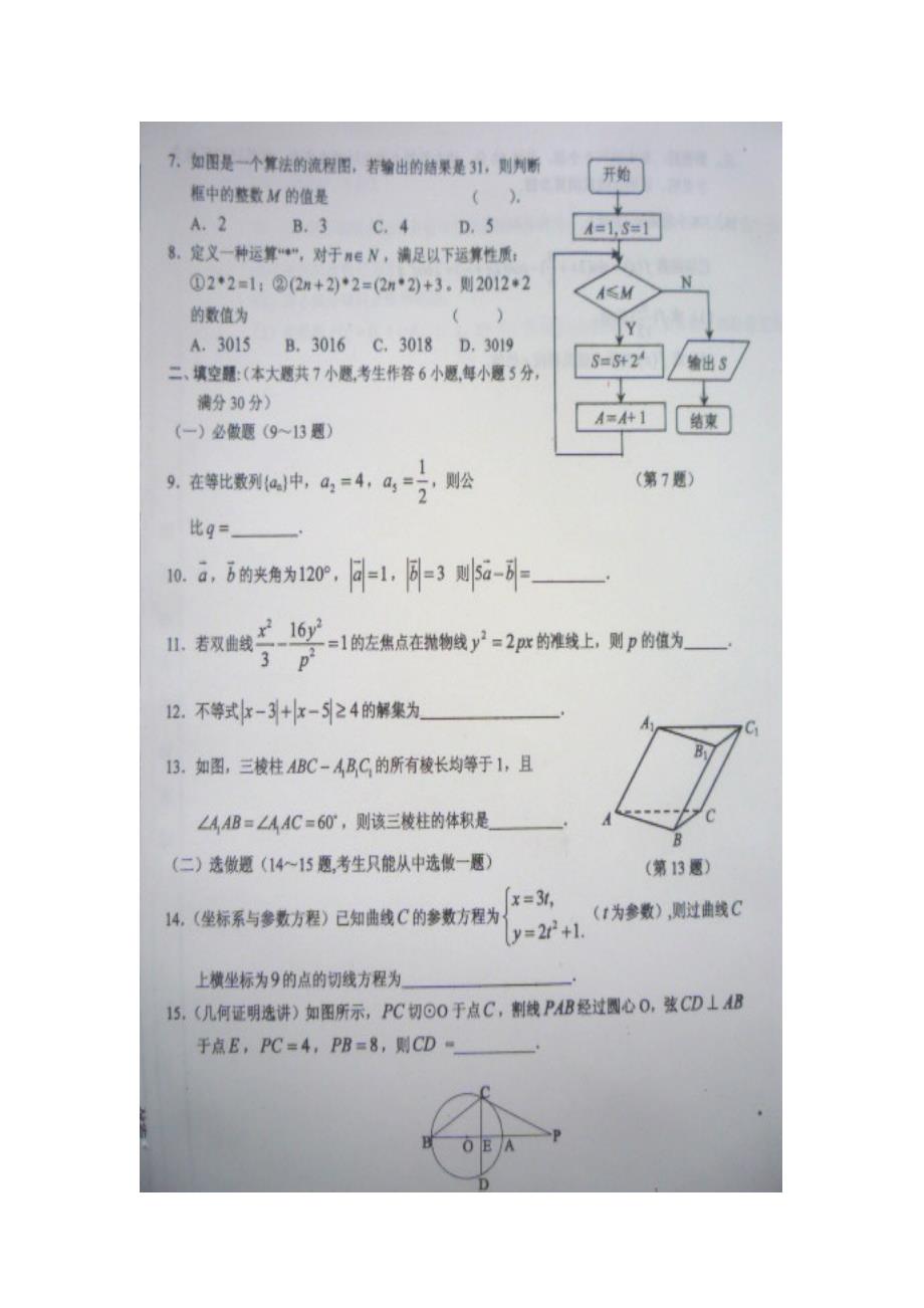 广东省2020年高三数学自主命题名校考前模拟卷 理 （五）图片版新人教A版（通用）_第2页