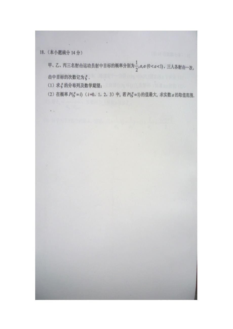 广东省2020年高三数学自主命题名校考前模拟卷 理 （五）图片版新人教A版（通用）_第5页