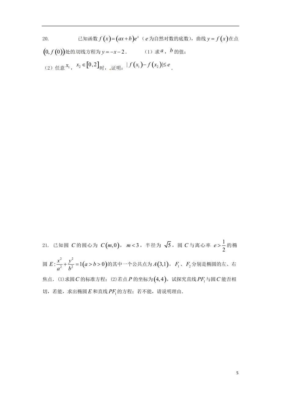 高三数学下学期综合测试试题（7）文（无答案）_第5页