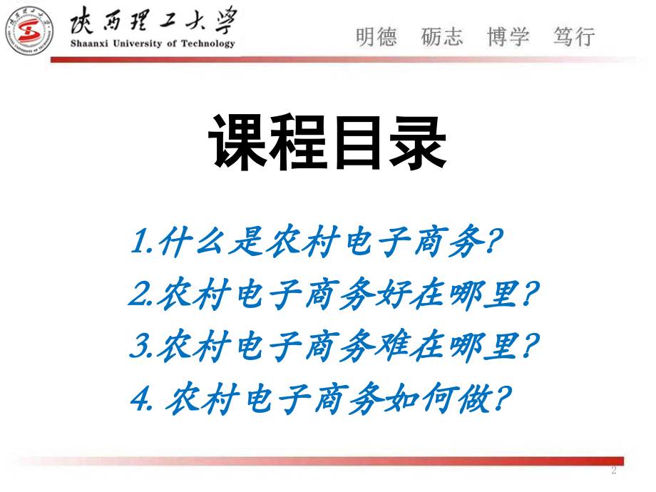 农村电子商务PPT幻灯片课件_第2页