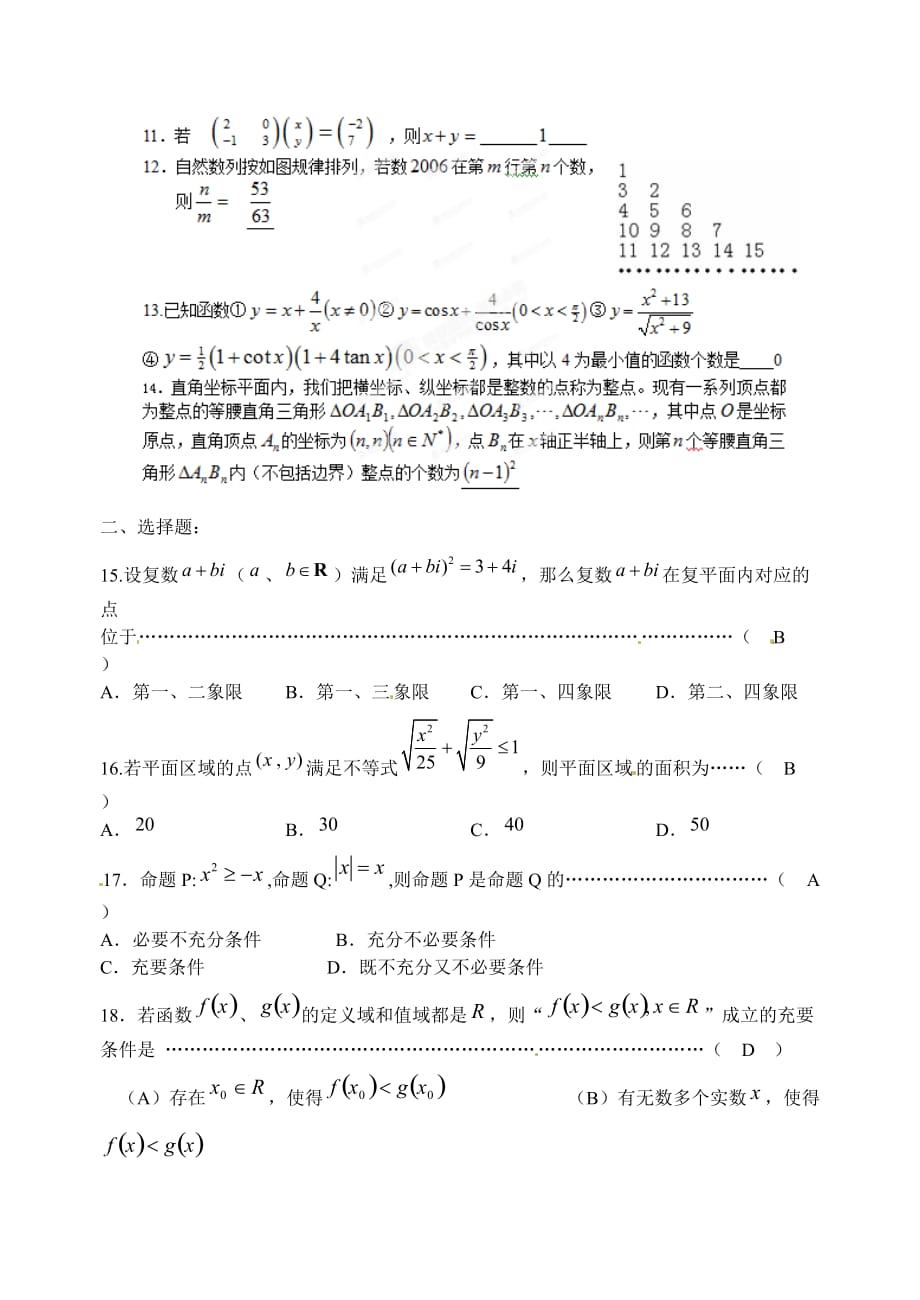 上海市2020届高三数学每周一测试卷（19）（通用）_第2页