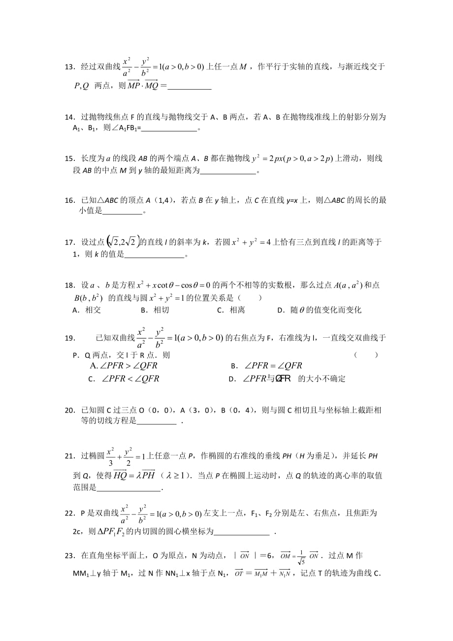 江苏省2020届高三数学专题专练练习：解析几何苏教版（通用）_第2页
