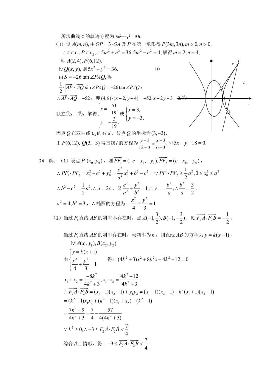 江苏省2020届高三数学专题专练练习：解析几何苏教版（通用）_第5页