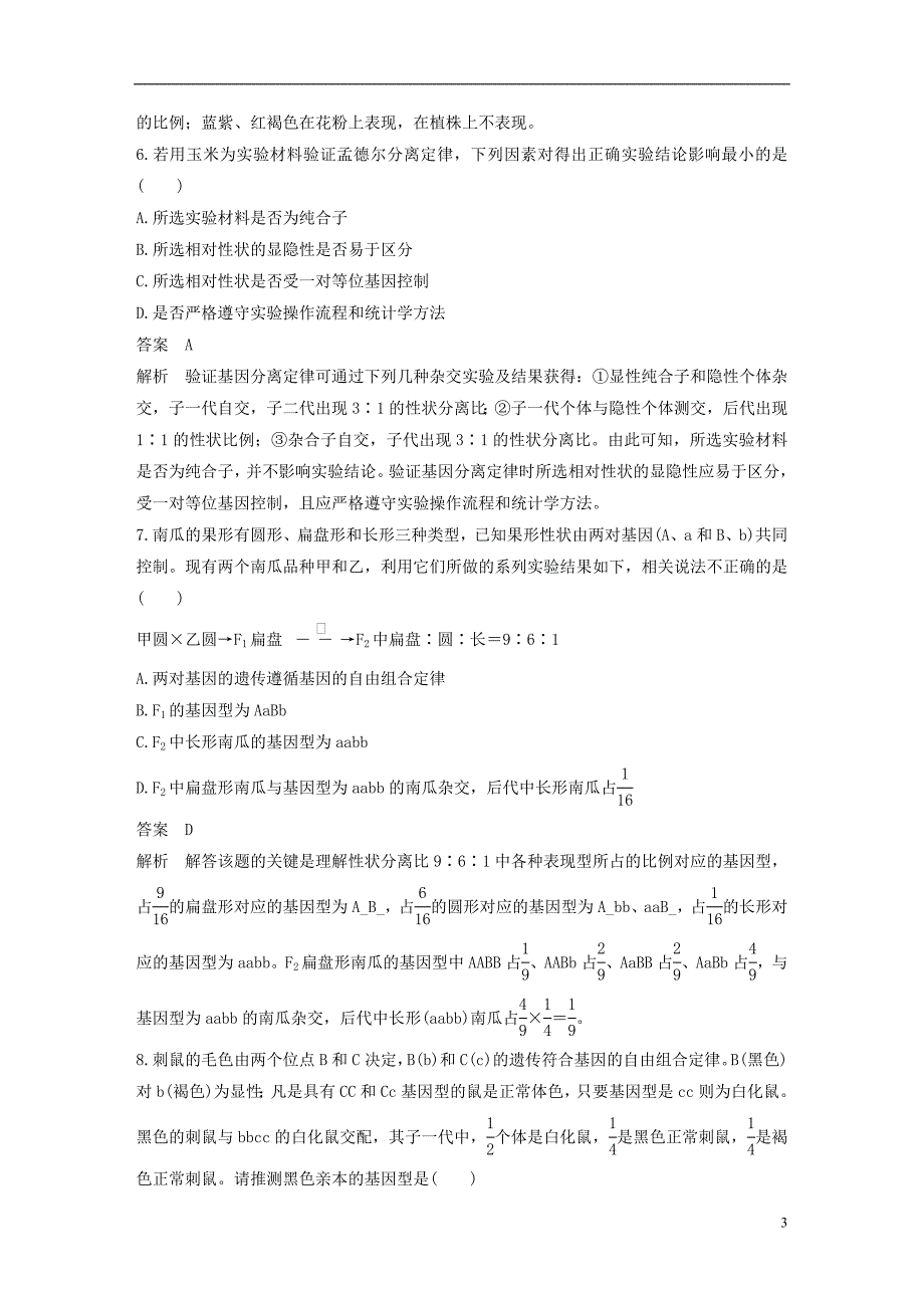 高中生物第3章遗传和染色体单元检测苏教版必修2_第3页