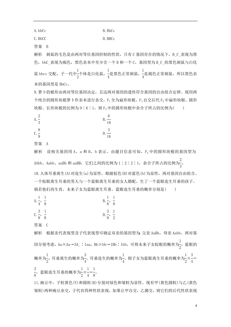 高中生物第3章遗传和染色体单元检测苏教版必修2_第4页