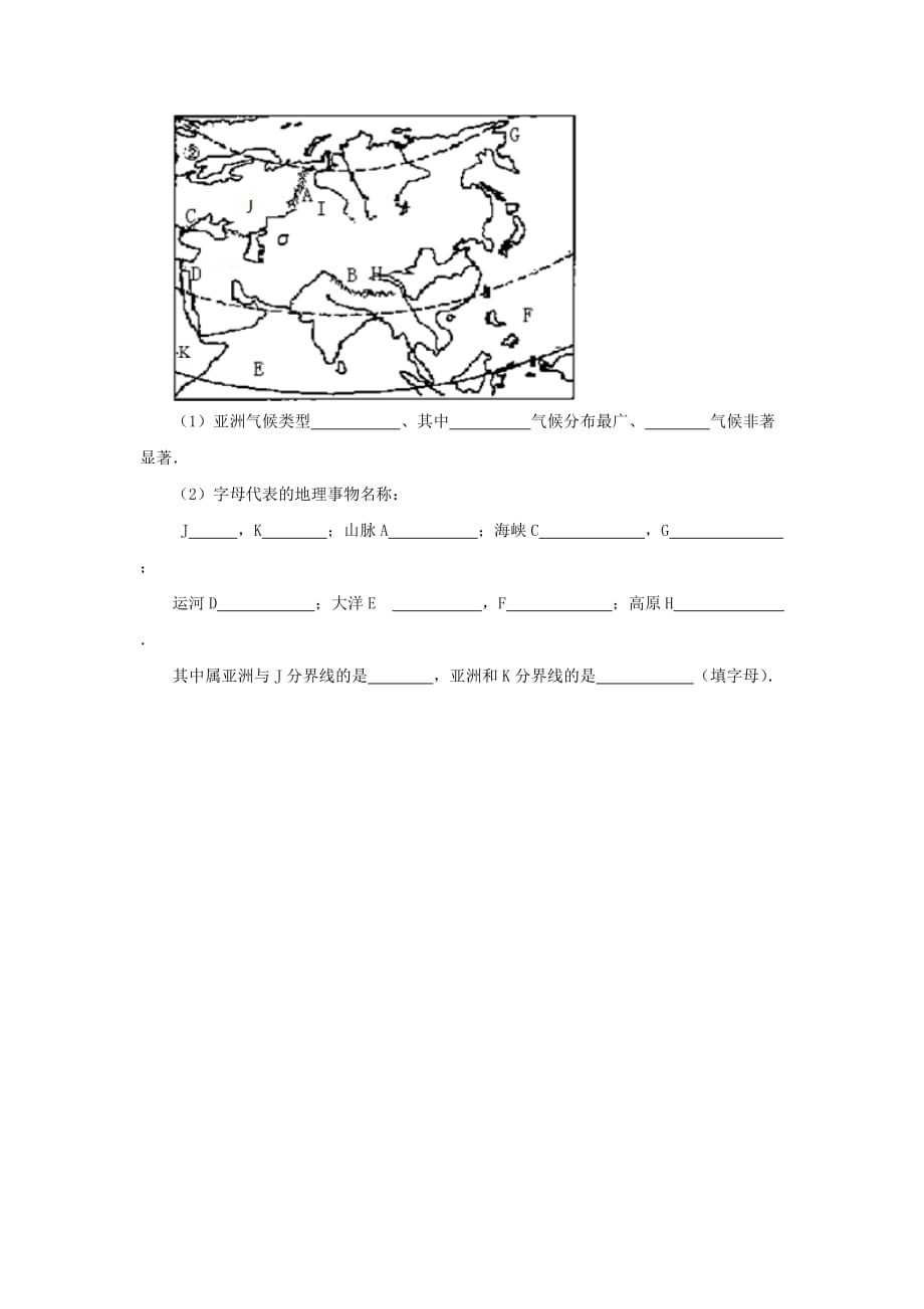 七年级地理下册6.1亚洲与欧洲练习湘教版_第4页