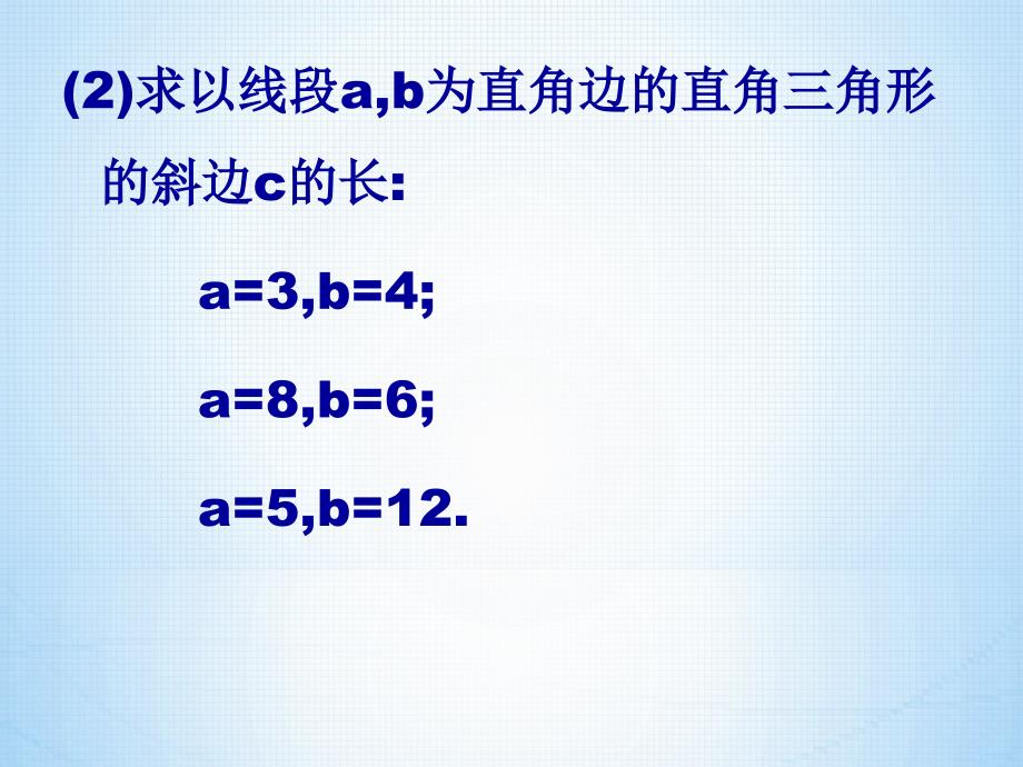 勾股定理的逆定理 公开课_第3页