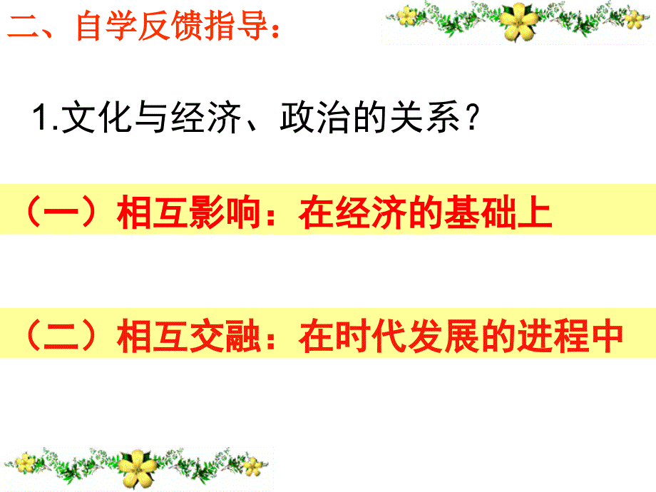 广东省佛山市中大附中三水实验中学高中政治必修三《文化生活》第一单元第2课时文化与经济、政治_第4页