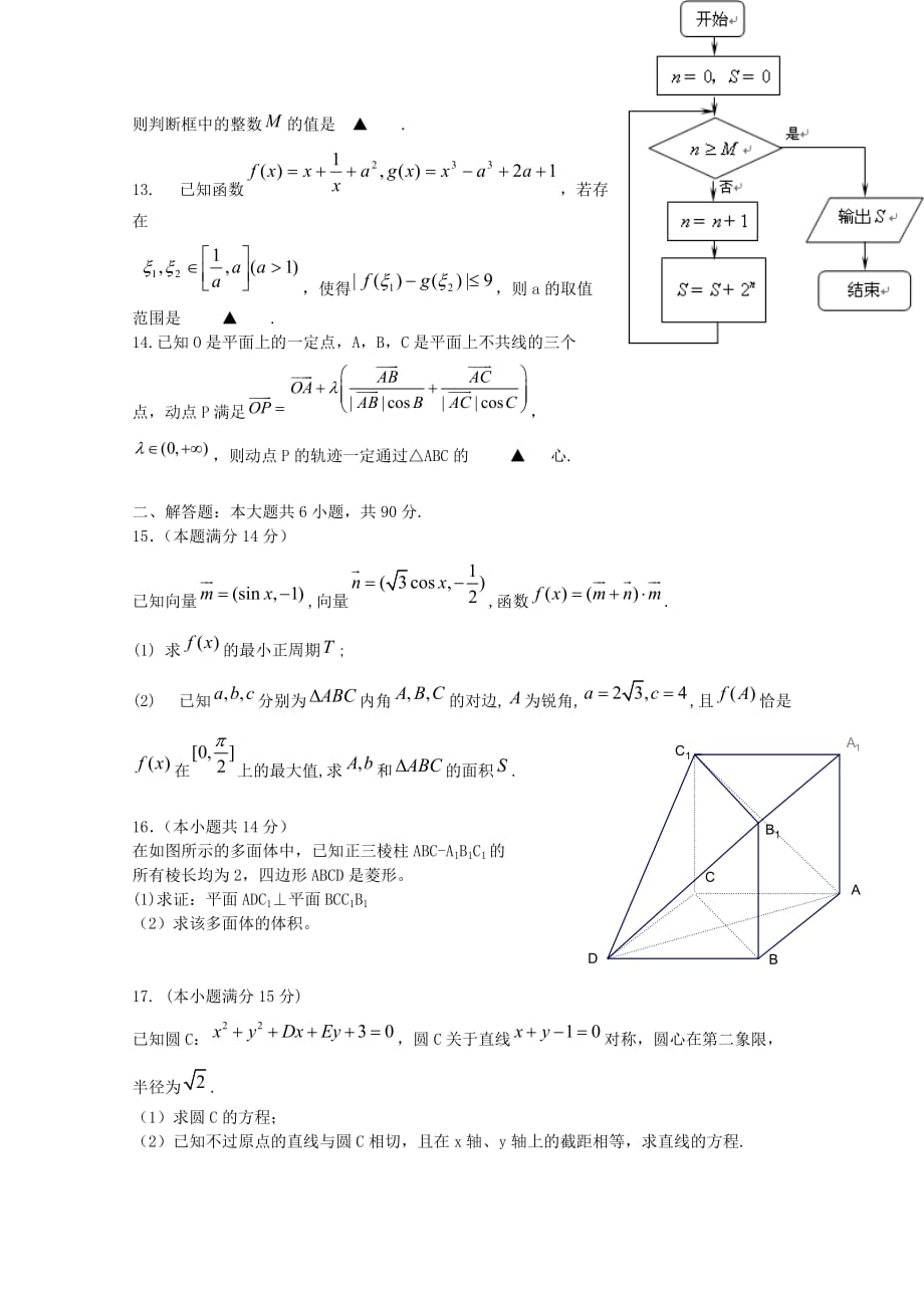 江苏省2020届高三数学 全真模拟卷卷14（通用）_第2页