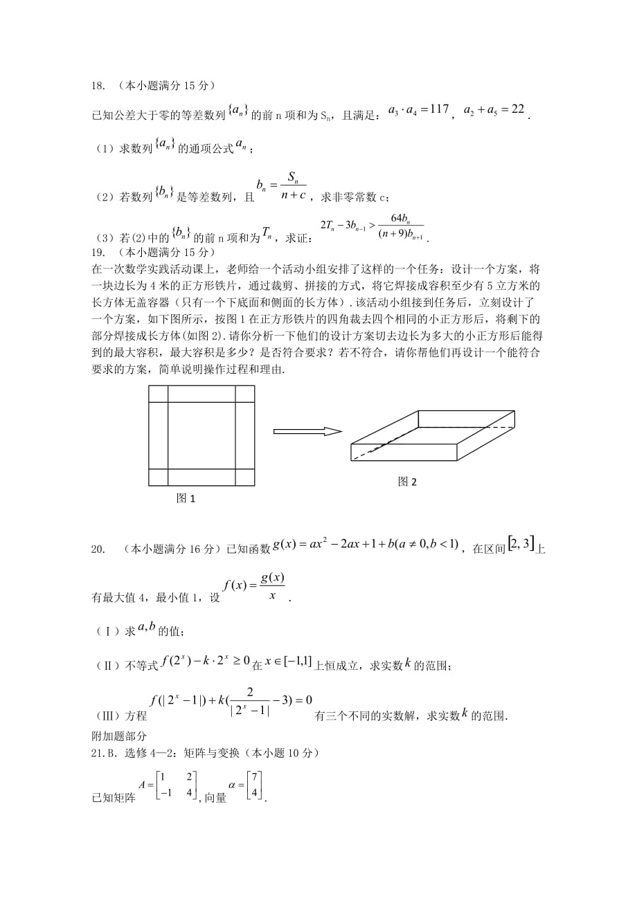 江苏省2020届高三数学 全真模拟卷卷14（通用）_第3页