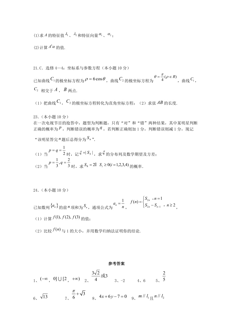 江苏省2020届高三数学 全真模拟卷卷14（通用）_第4页