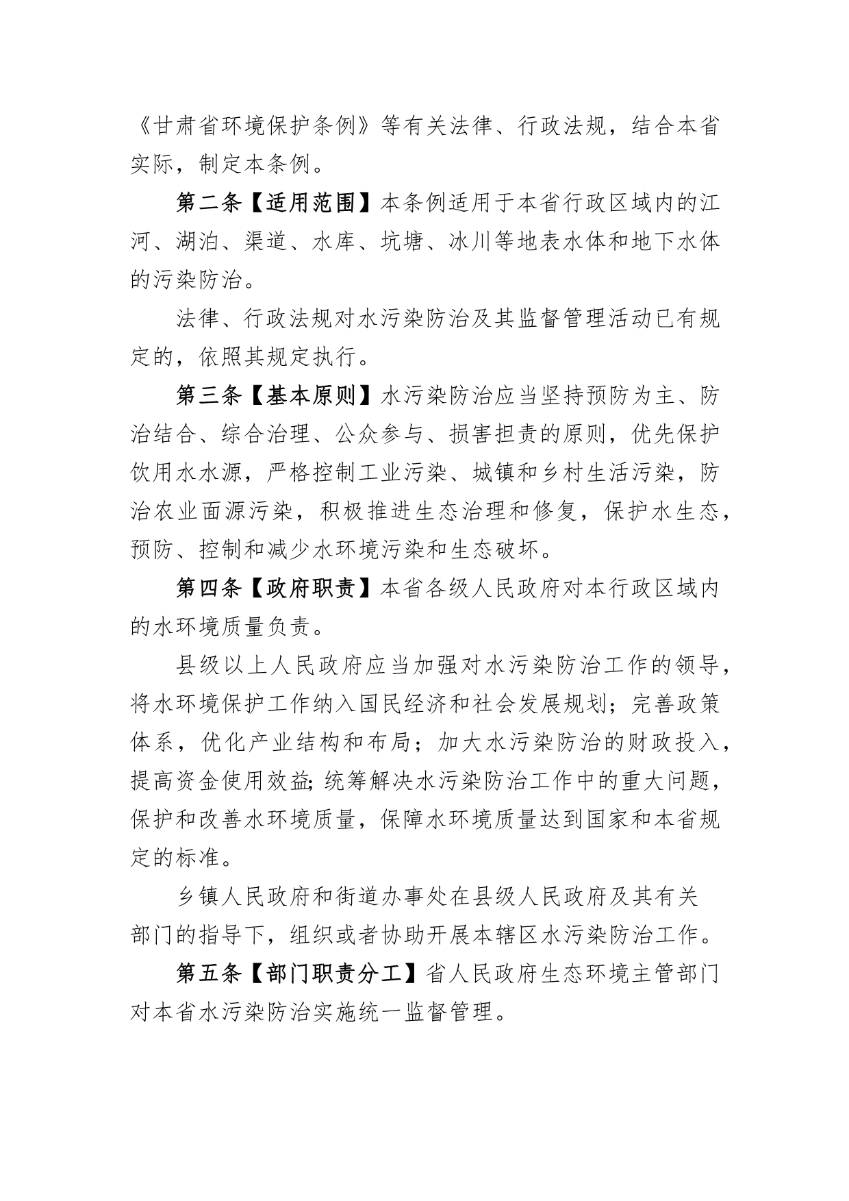 甘肃省水污染防治条例(2020草案稿)_第2页