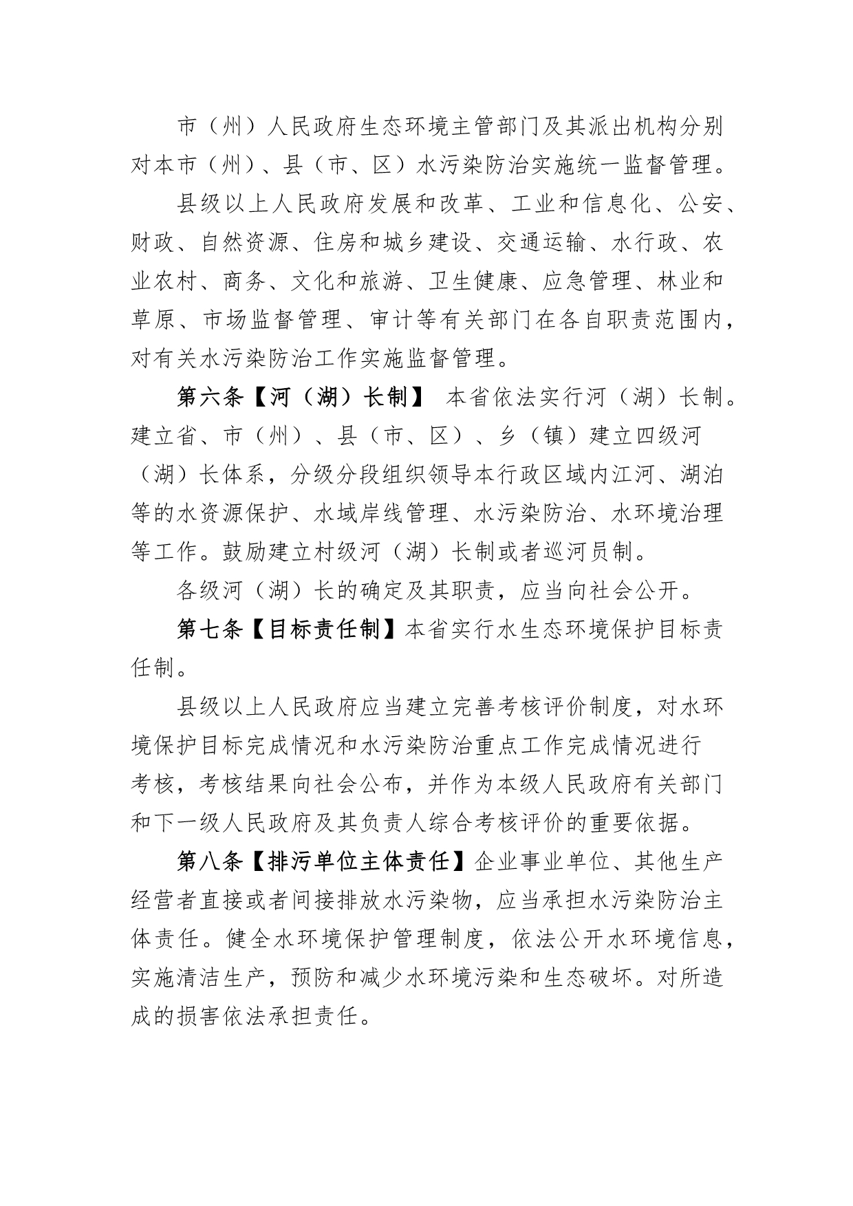 甘肃省水污染防治条例(2020草案稿)_第3页