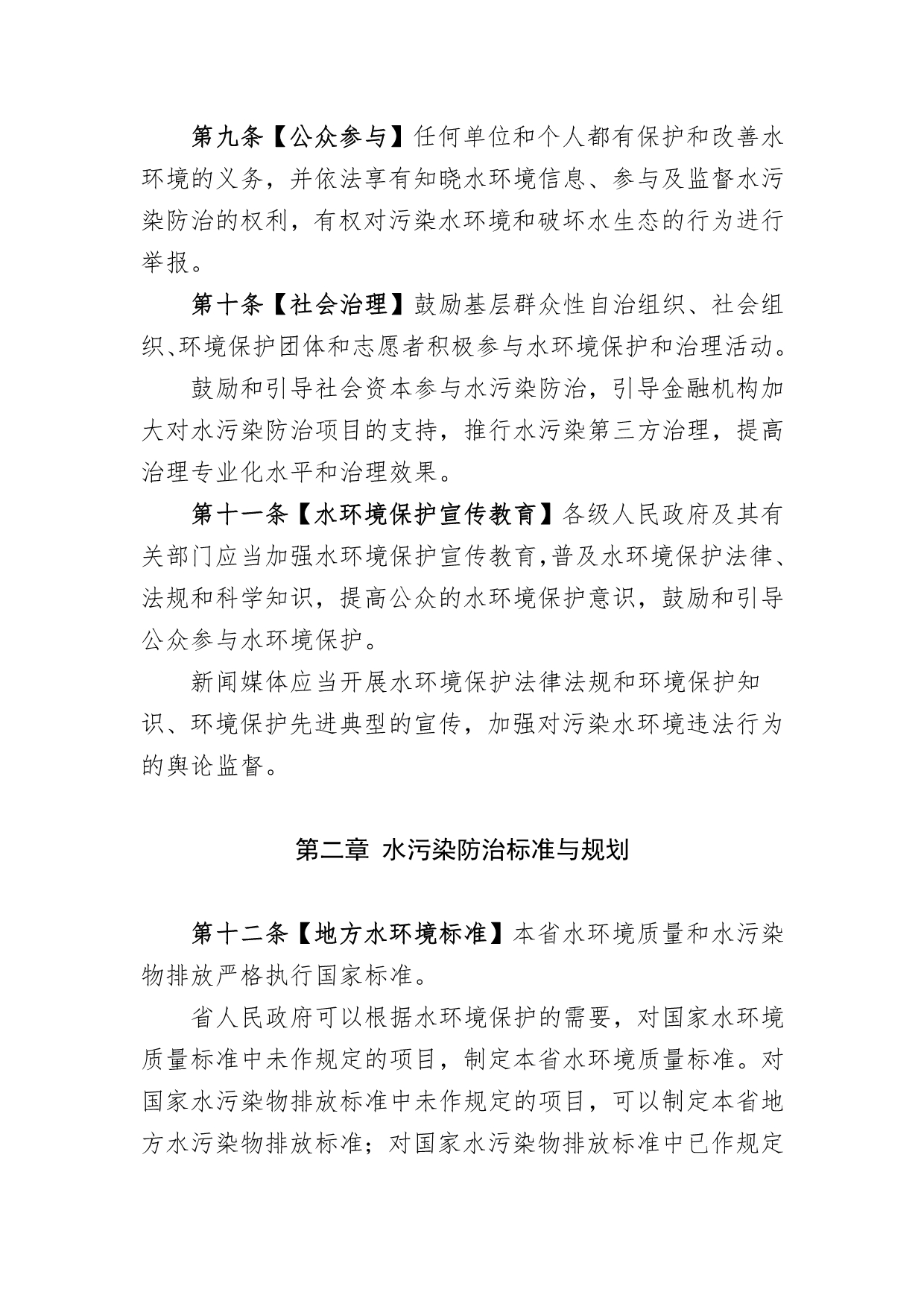 甘肃省水污染防治条例(2020草案稿)_第4页
