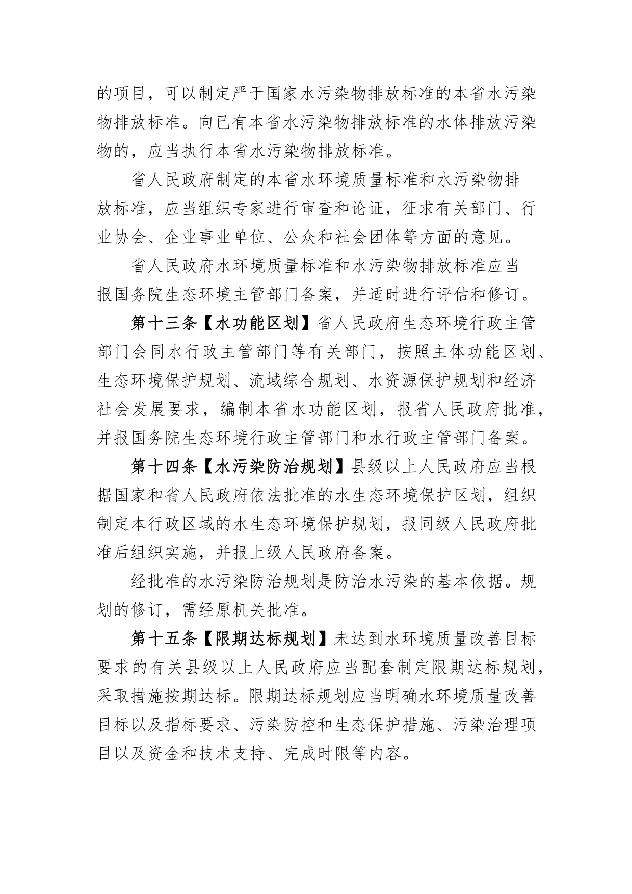 甘肃省水污染防治条例(2020草案稿)_第5页