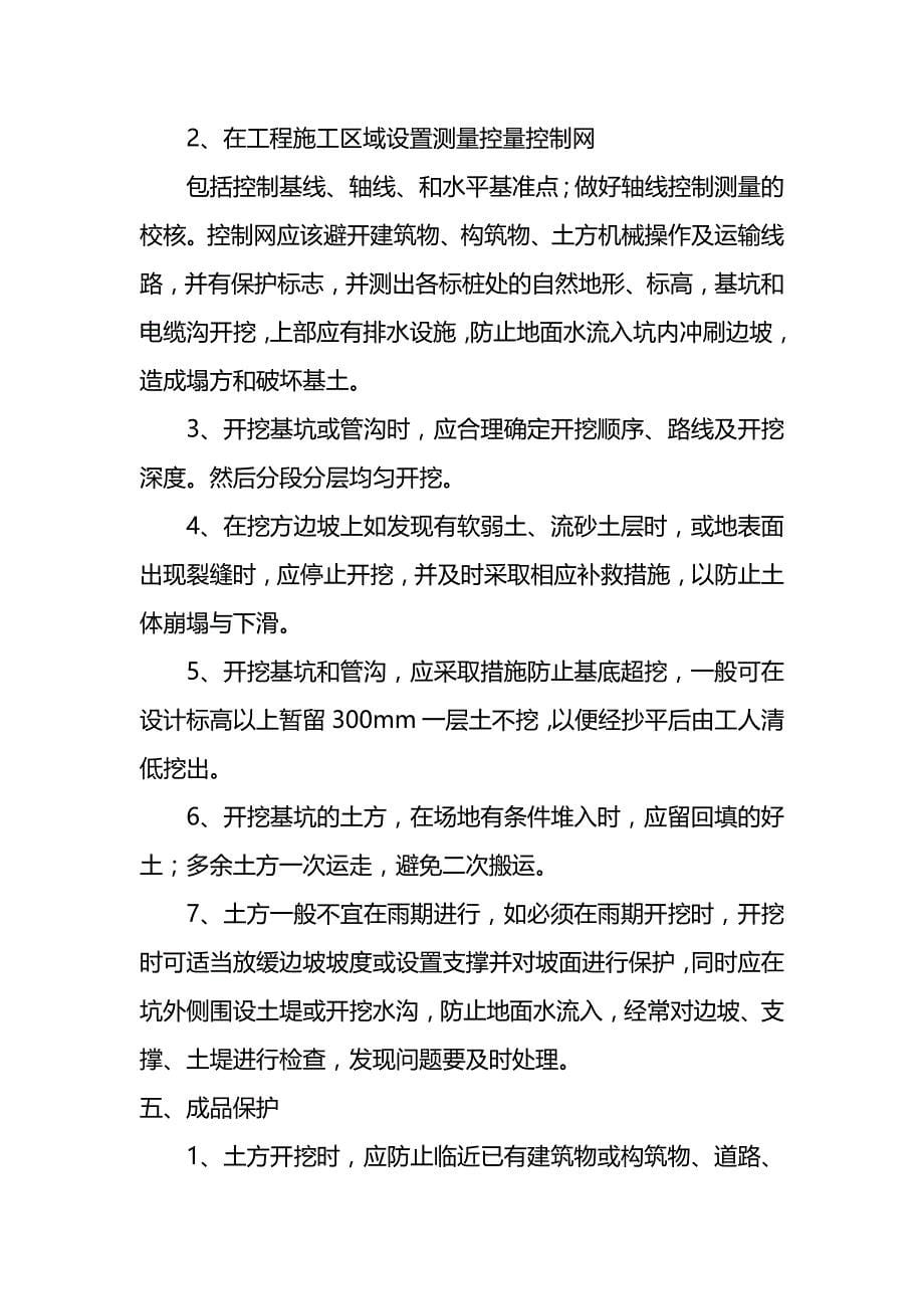 2020（建筑工程质量）路灯工程各分部分项的施工及质量保证措施_第5页