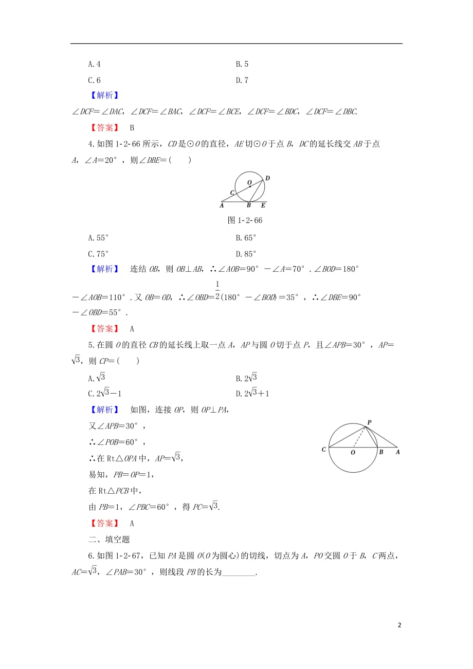 高中数学第1章直线、多边形、圆1.2.3弦切角定理学业分层测评北师大选修4-1_第2页