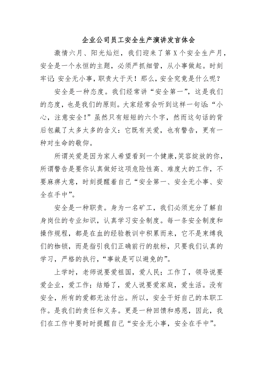 企业公司员工安全生产演讲发言体会_第1页