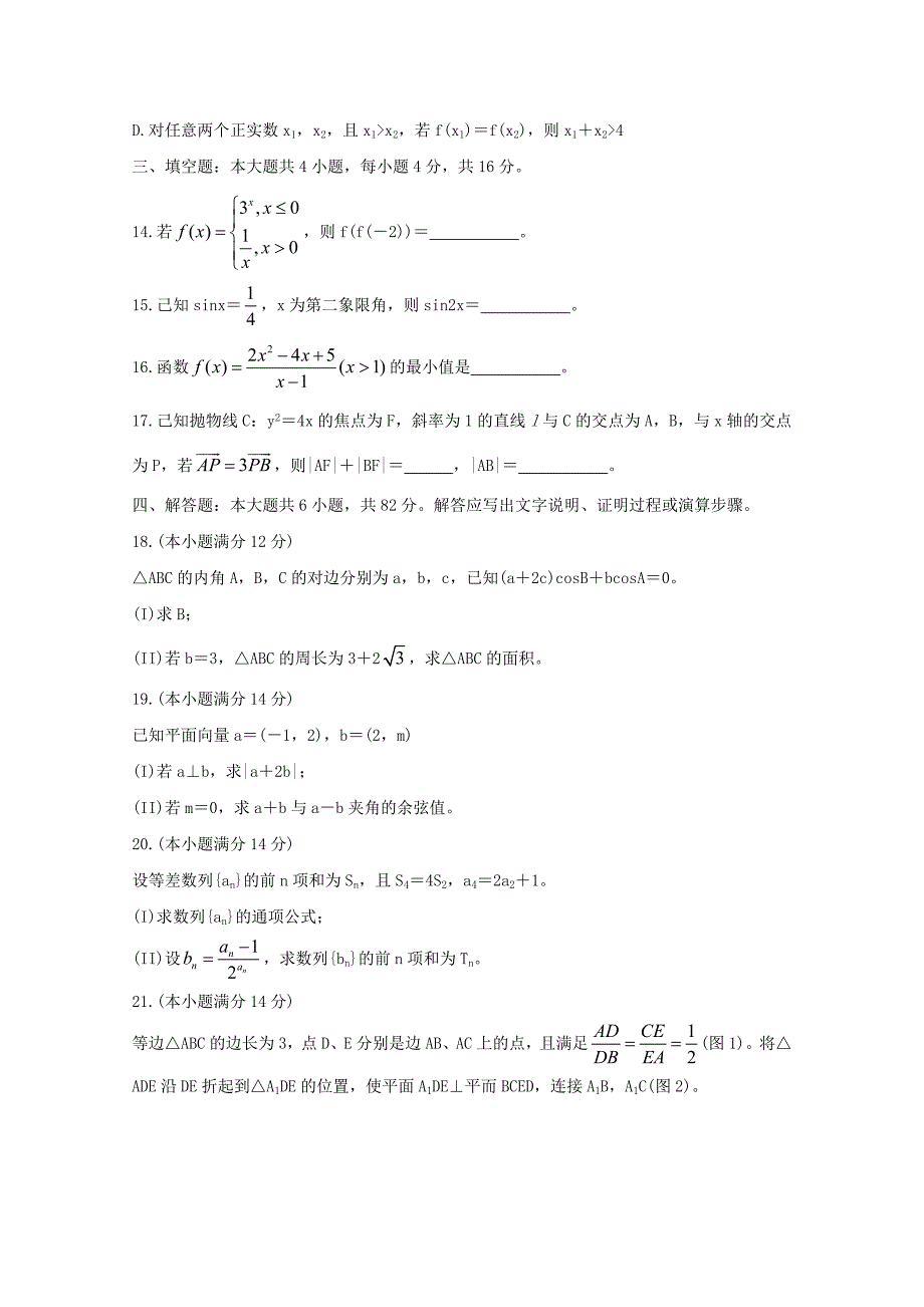 山东省枣庄市部分重点高中2020届高三数学上学期定时训练试题（A卷）（通用）_第3页