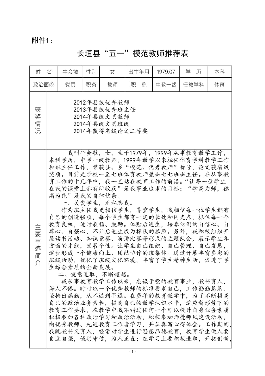 五一模范教师_第1页