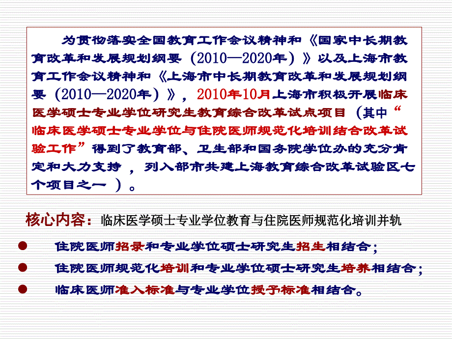 会议上海中医药大学_第4页