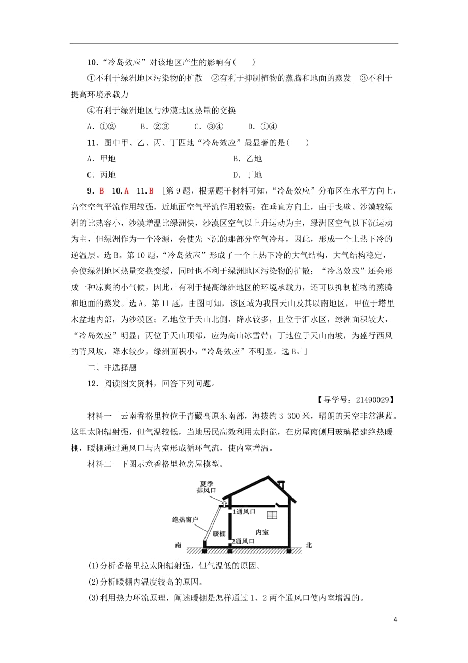 高考地理一轮复习课后限时集训6冷热不均引起大气运动新人教版_第4页