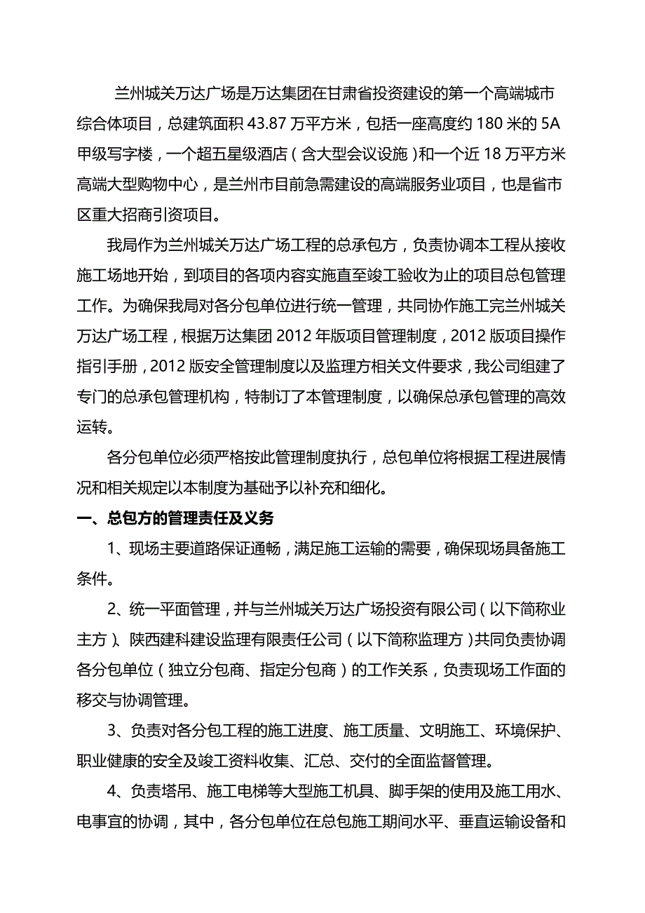 2020（管理制度）兰州万达广场工程总包管理制度(修改版)_第2页