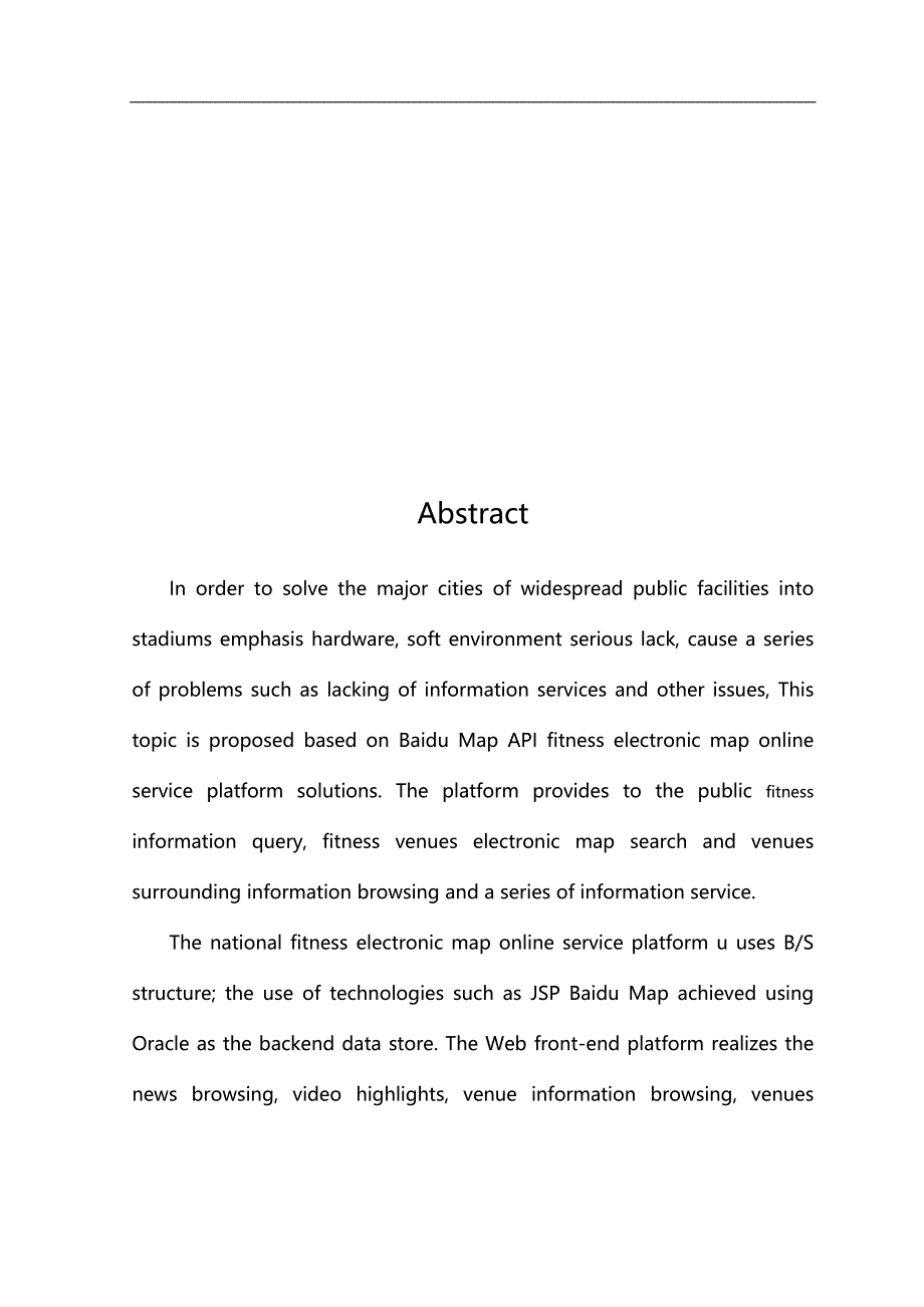 2020（电子行业企业管理）计算机优秀毕业设计全民健身电子地图的设计与实现_第4页