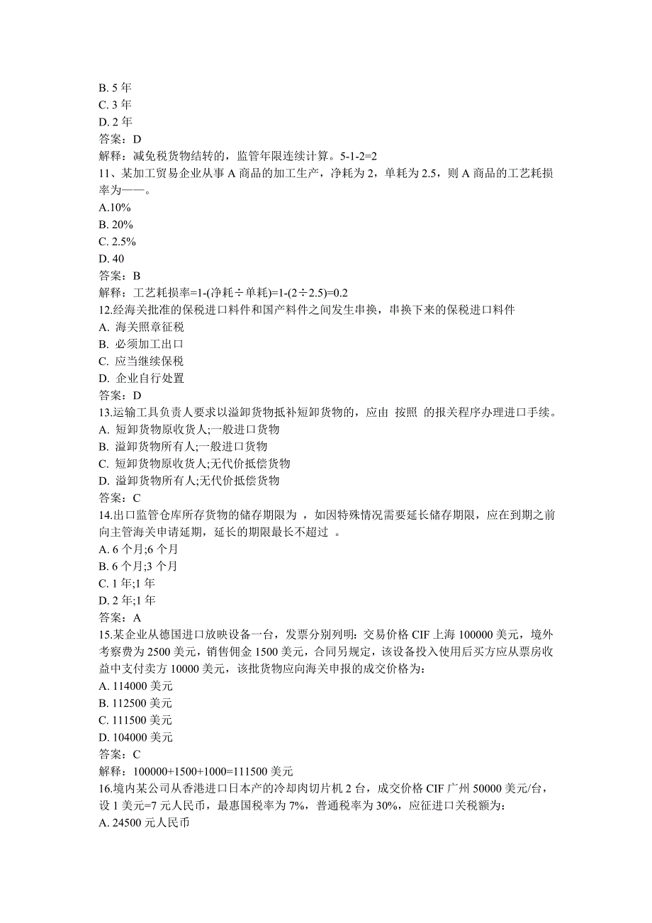 （报关与海关管理）某某某报关真题_第3页