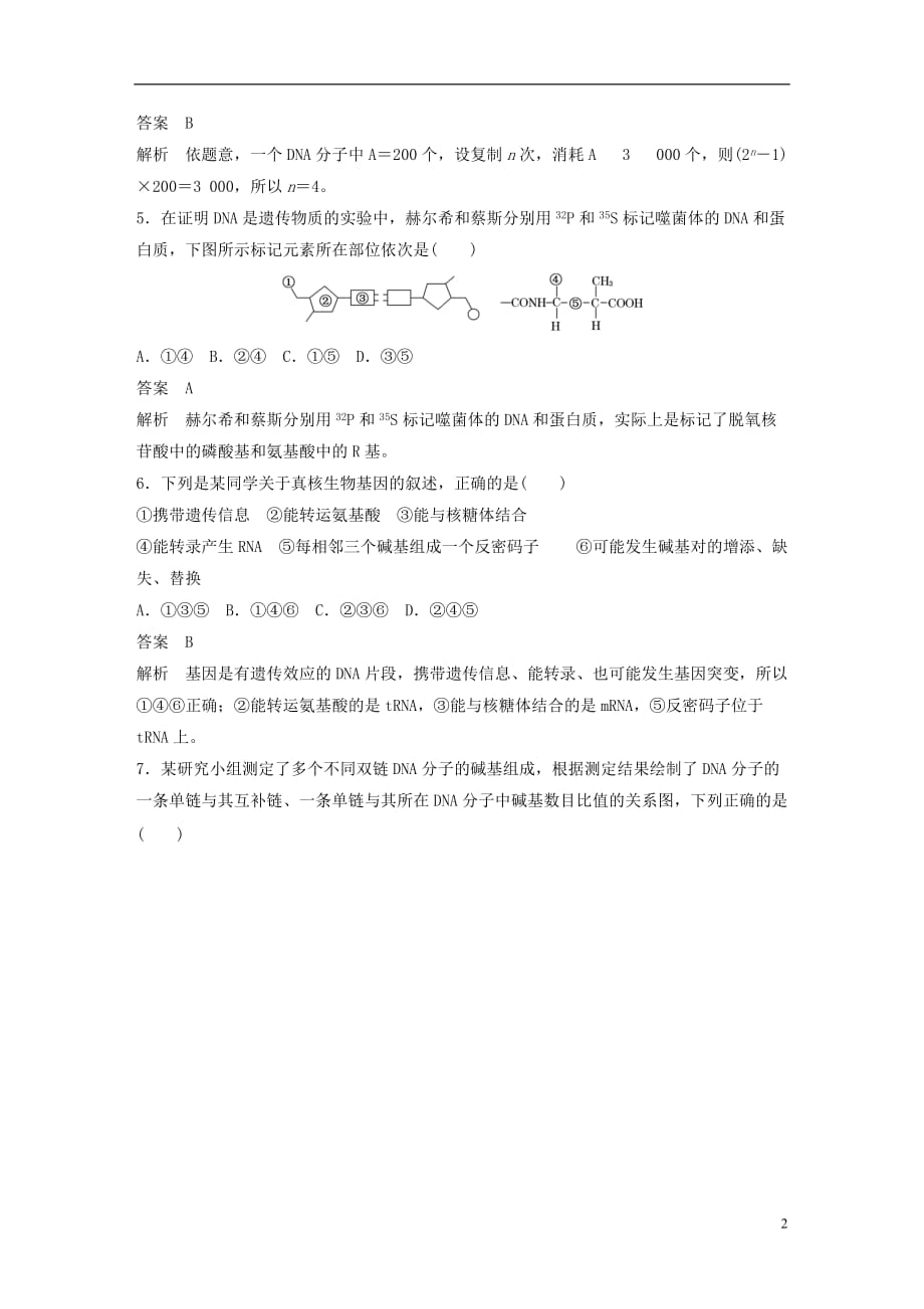 高中生物第四章生物的变异章末过关检测苏教版必修2_第2页