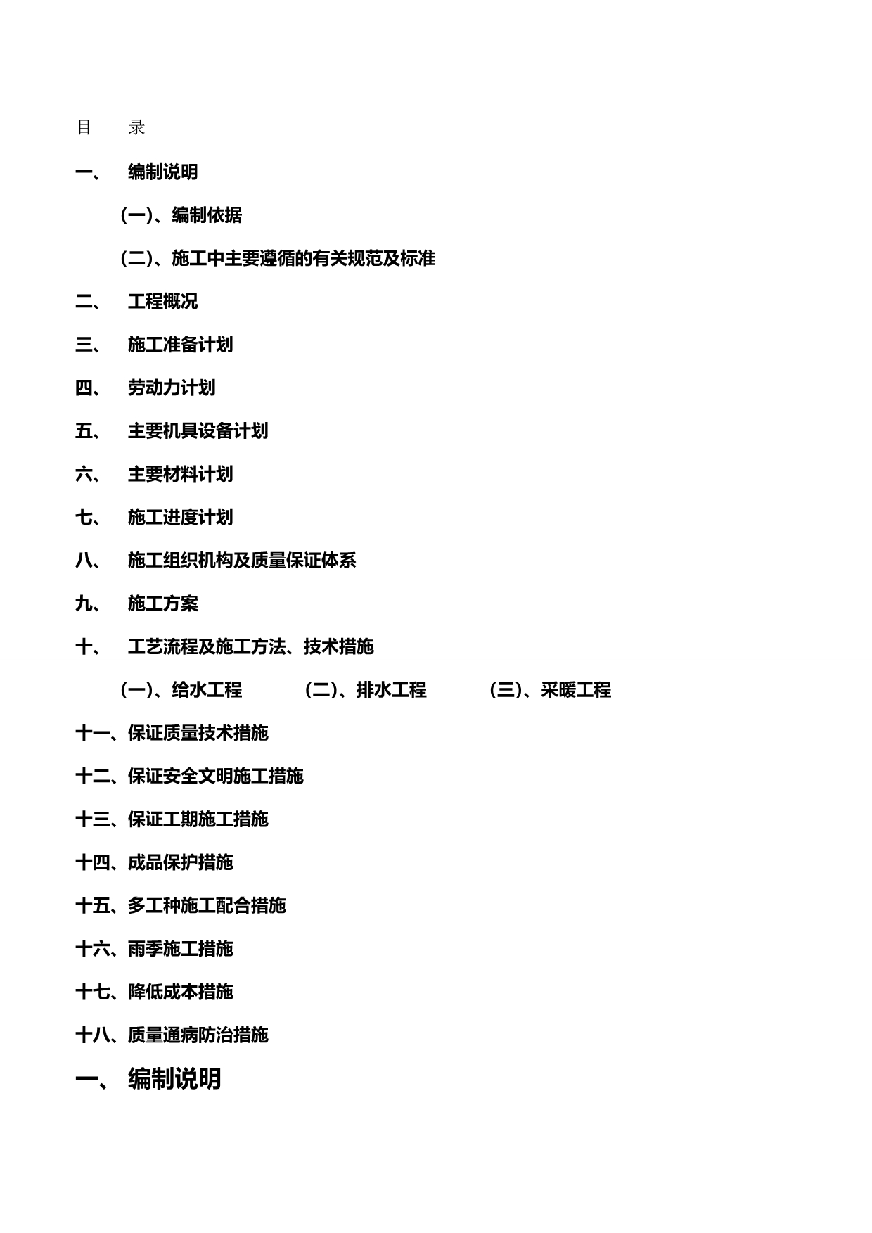 2020（建筑工程管理）个人水暖施工组织设计_第2页