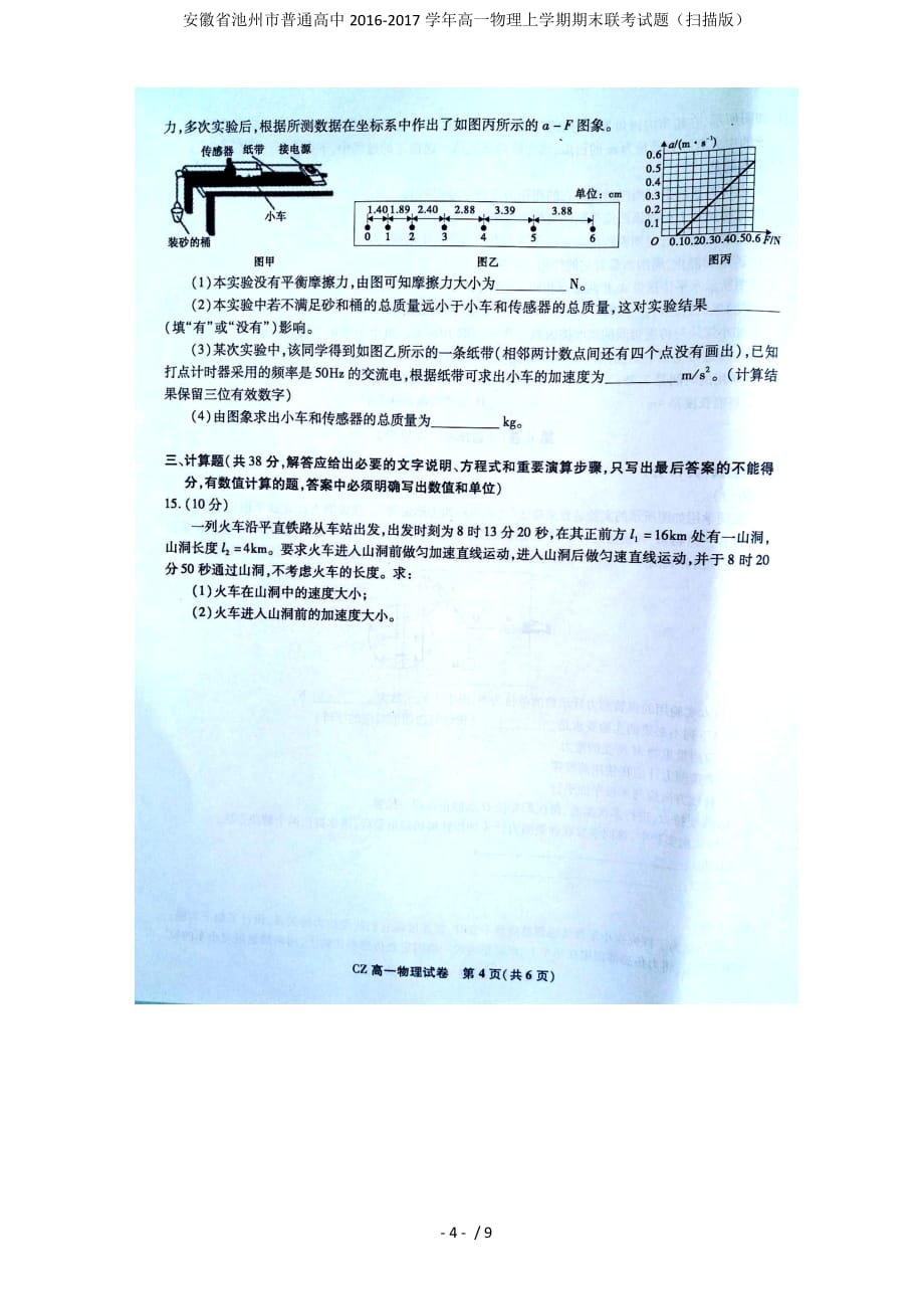 高一物理上学期期末联考试题（扫描版）_第4页