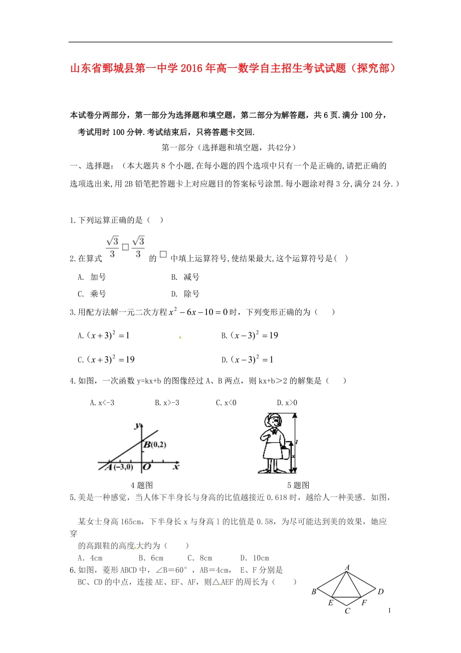 高一数学自主招生考试试题（探究部）_第1页