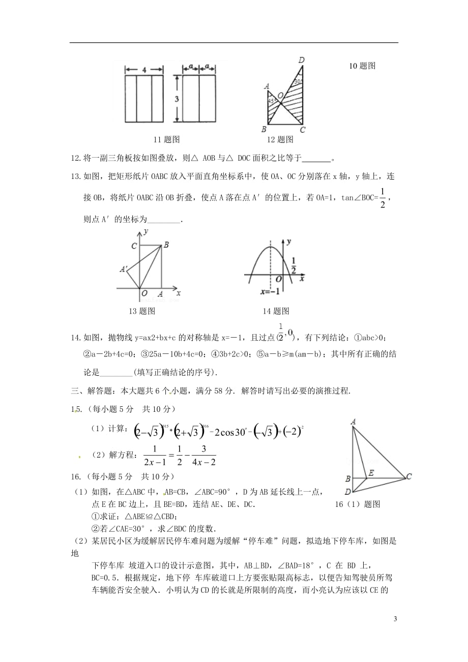 高一数学自主招生考试试题（探究部）_第3页