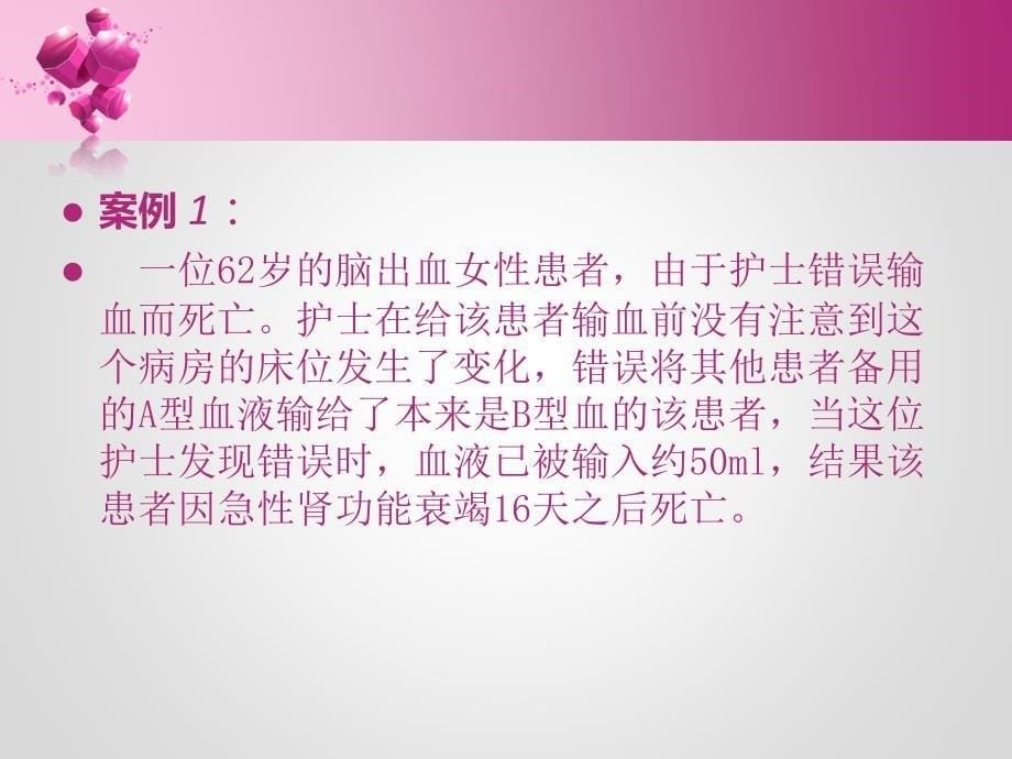 医院护理安全事故教育案例培训_第5页