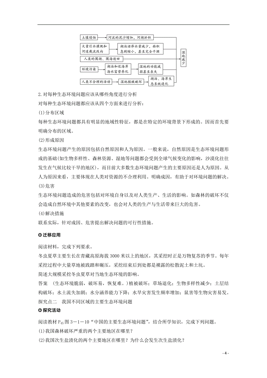 高中地理第三章生态环境问题与生态环境的保护第一节生态环境问题及其产生的原因同步备课教学案中图选修6_第4页