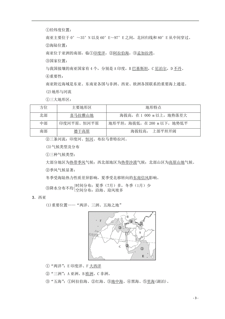 高考地理一轮复习第12章世界地理第2节世界重要地区学案中图版_第3页