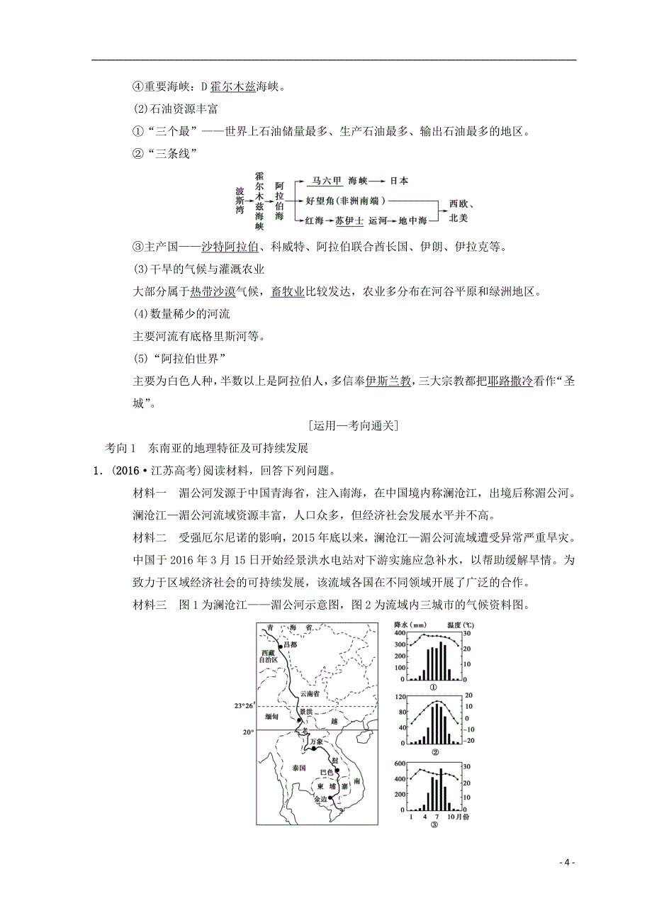 高考地理一轮复习第12章世界地理第2节世界重要地区学案中图版_第4页