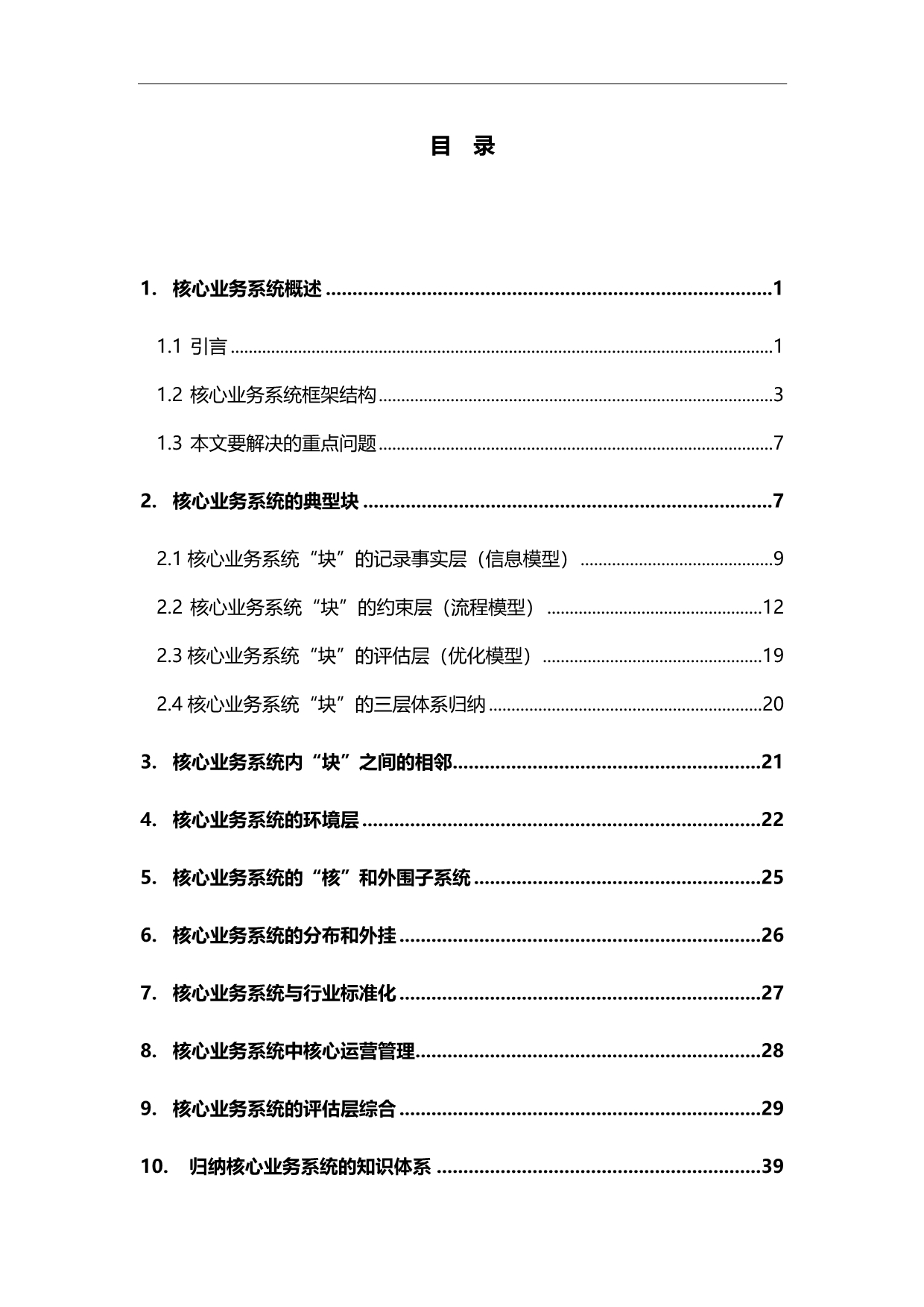 （业务管理）核心业务系统的内容讨论(完整版)__第3页