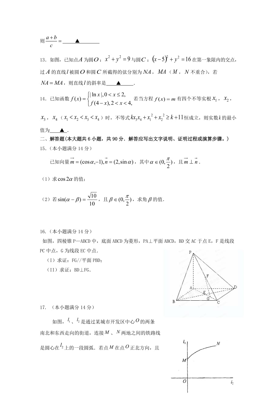 江苏省国际分校2020届高三数学下学期期末统考模拟试题（3）（通用）_第2页