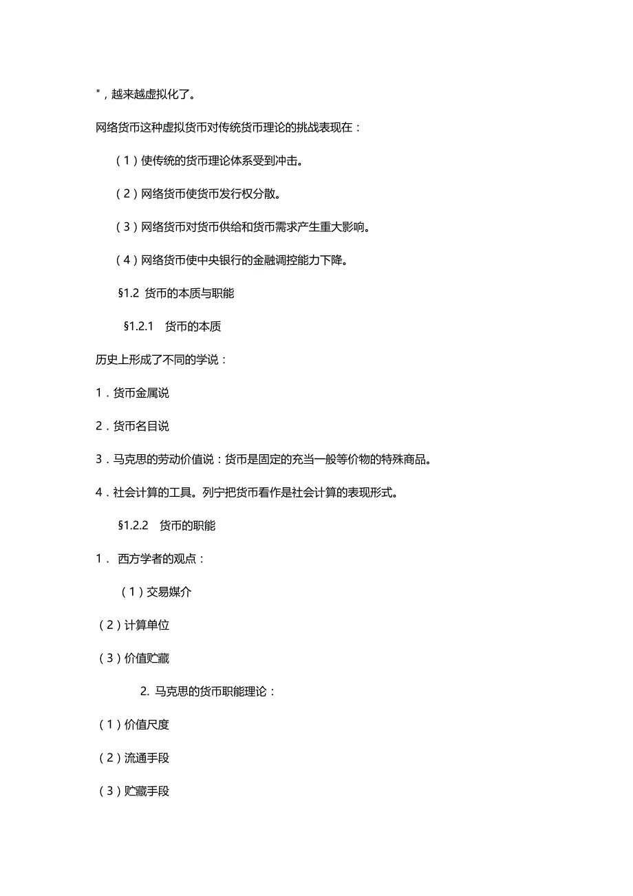 2020（招聘面试）银行校园招聘考试基础知识总结及精讲_第3页